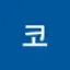 @코코-e4d