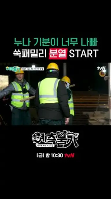 공사판에서 大폭발한 #김숙 💢 #예측불가 EP.3 다시보기 쇼츠