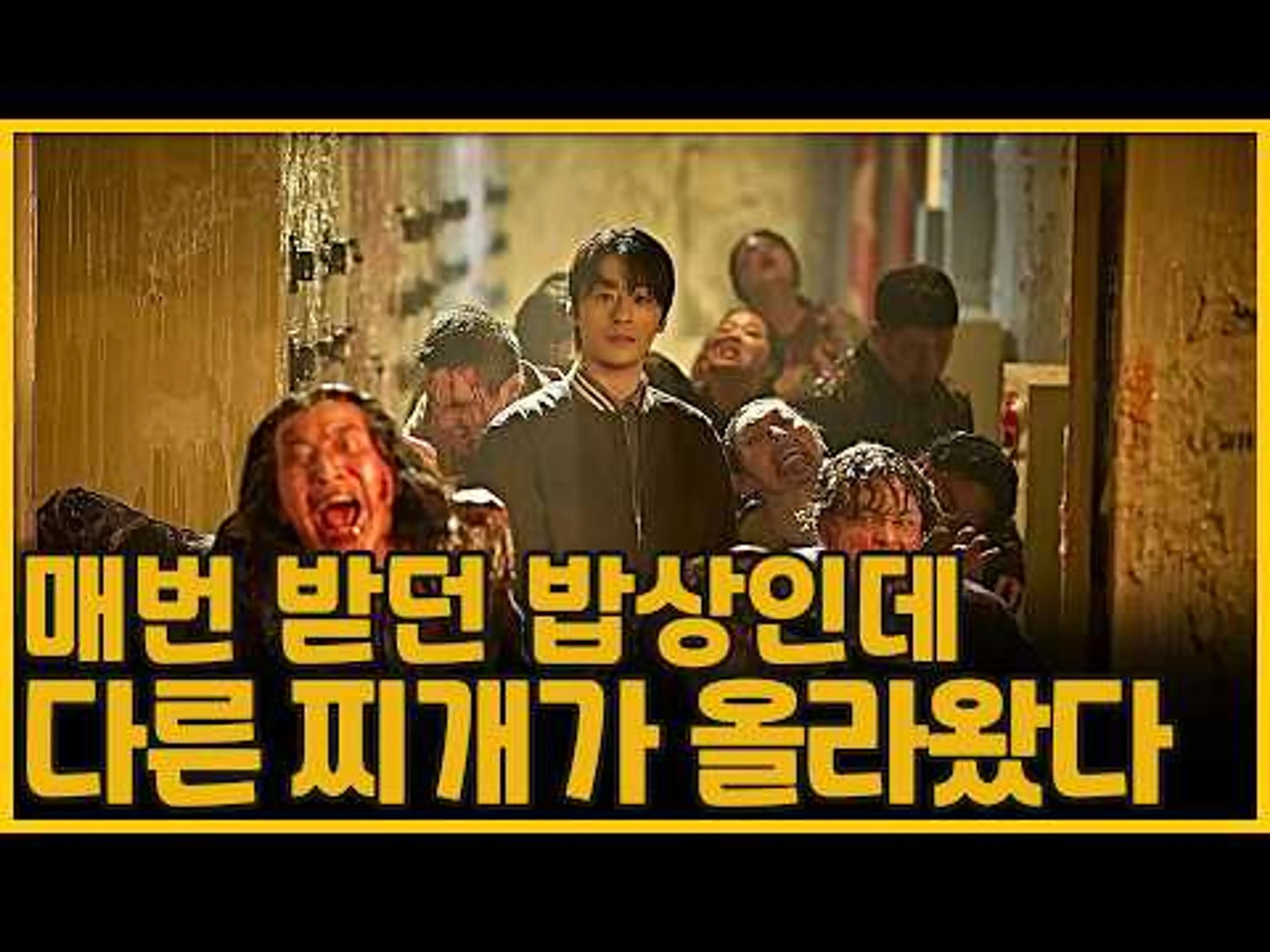 매번 받던 밥상인데 다른 찌개가 올라왔다 | 군체(Colony, 2026)