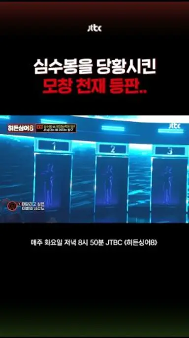 4년만에 돌아온 히든싱어,모창능력자 실력은? #히든싱어8 #shorts 다시보기 쇼츠