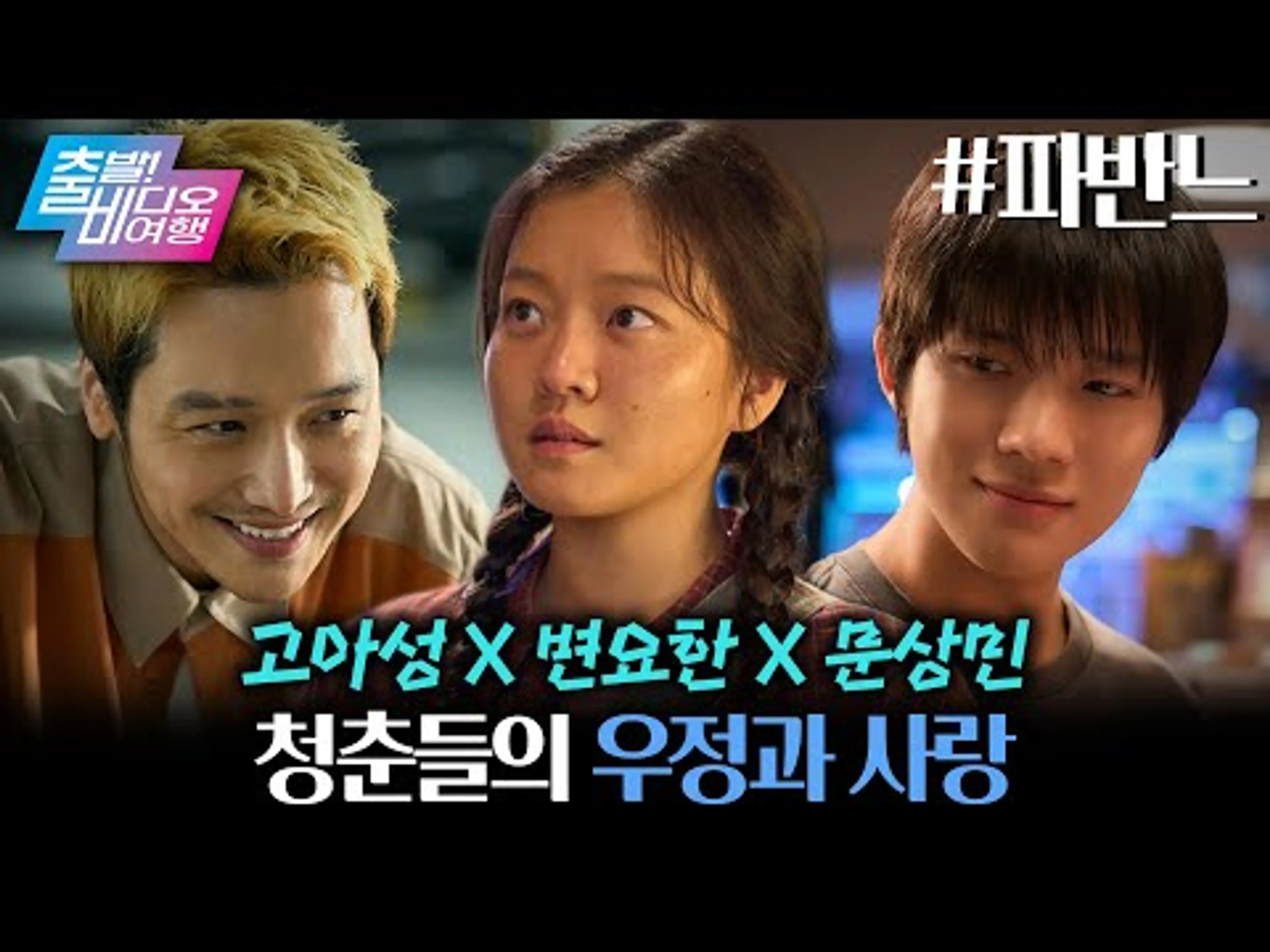 편집자 존버 성공했습니다😂 17년 만에 영화로 돌아온 ✨ 인생 로맨스 소설 ✨ ┃파반느, MBC 260215 방송