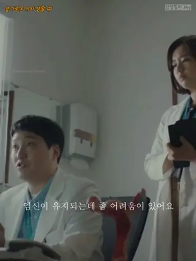 양석형 "유산이 왜 병이에요??" [슬의생 김대명 명대사] 다시보기 쇼츠