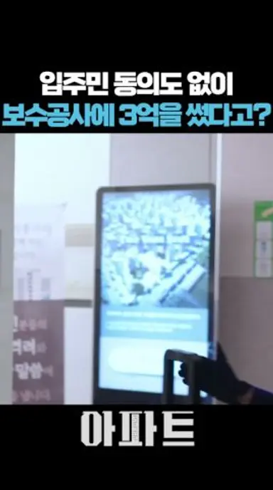 관리소장과 오지라퍼 입주민, 과연 누구 말이 맞을까? #아파트 #JTBC #드라마 #문소리 다시보기 쇼츠