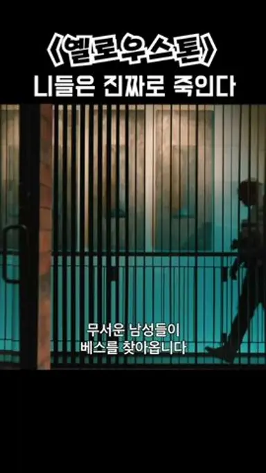 니들은 진짜로 죽인다 #옐로우스톤 #파라마운트 #어퍼컷Tube 다시보기 쇼츠