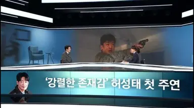 [인터뷰] 뉴욕 영화제에서 일어난 일…? '정보원'으로 돌아온 허성태 / JTBC 뉴스룸 다시보기 쇼츠