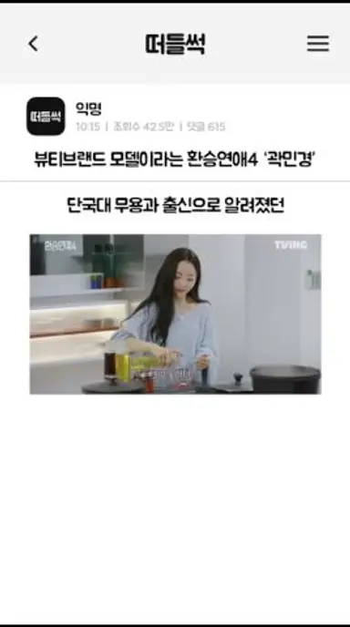 뷰티브랜드 모델이라는 환승연애4 ‘곽민경’ 다시보기 쇼츠