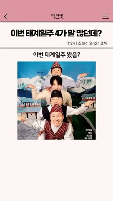이번 태계일주 4가 말이 많은 이유 | 태계일주 4 다시보기 쇼츠