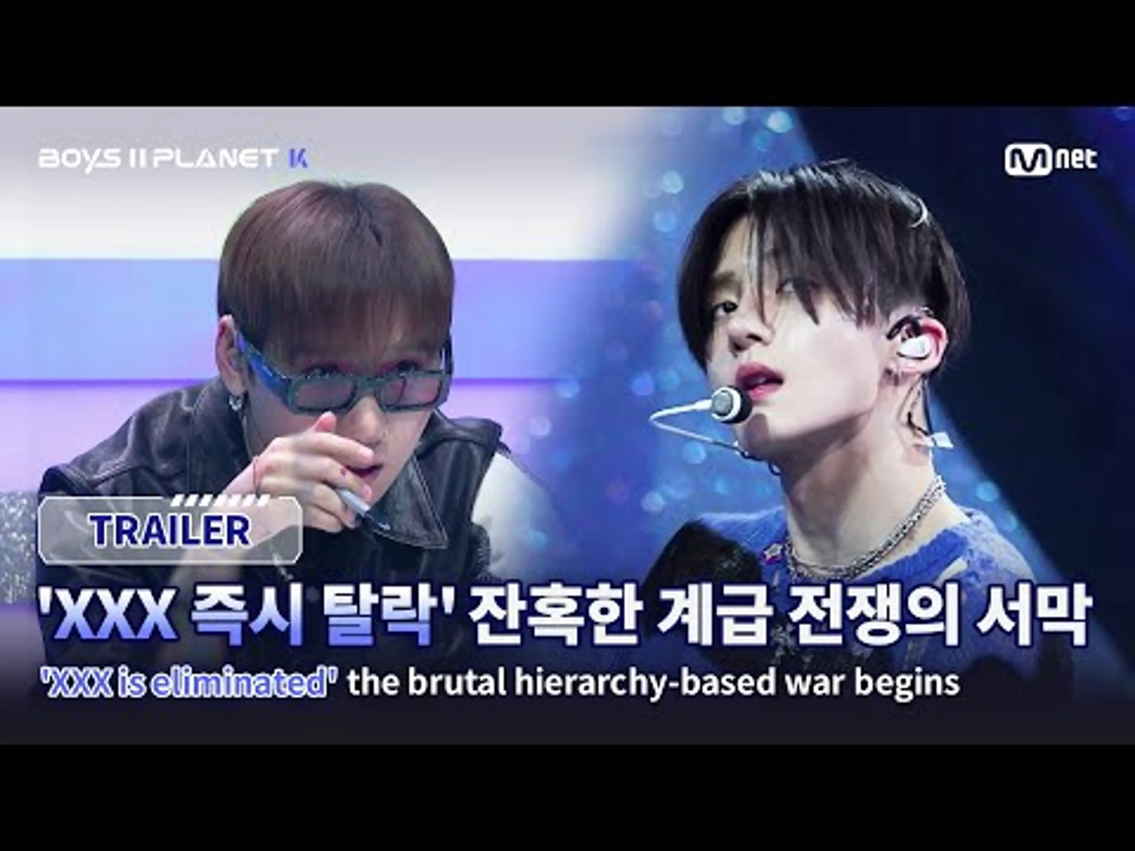[BOYS II PLANET K/예고] 'XXX는 즉시 탈락' 잔혹한 계급 전쟁의 서막 I 7/17(목) 밤 9시 20분 첫 방송