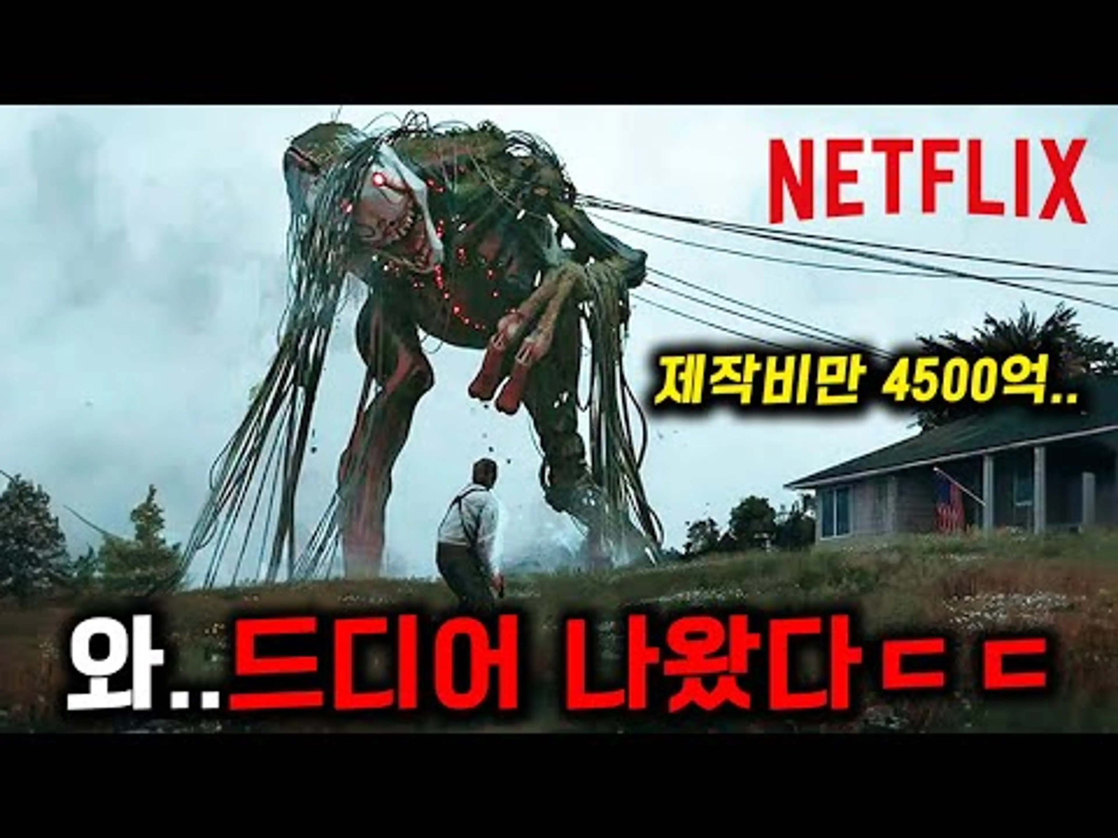이게 결국 나왔습니다..🔥 "어벤져스" 루소 형제의 4500억 넷플릭스 프로젝트 《일렉트릭 스테이트》ㄷㄷ