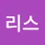@화리스-y3t