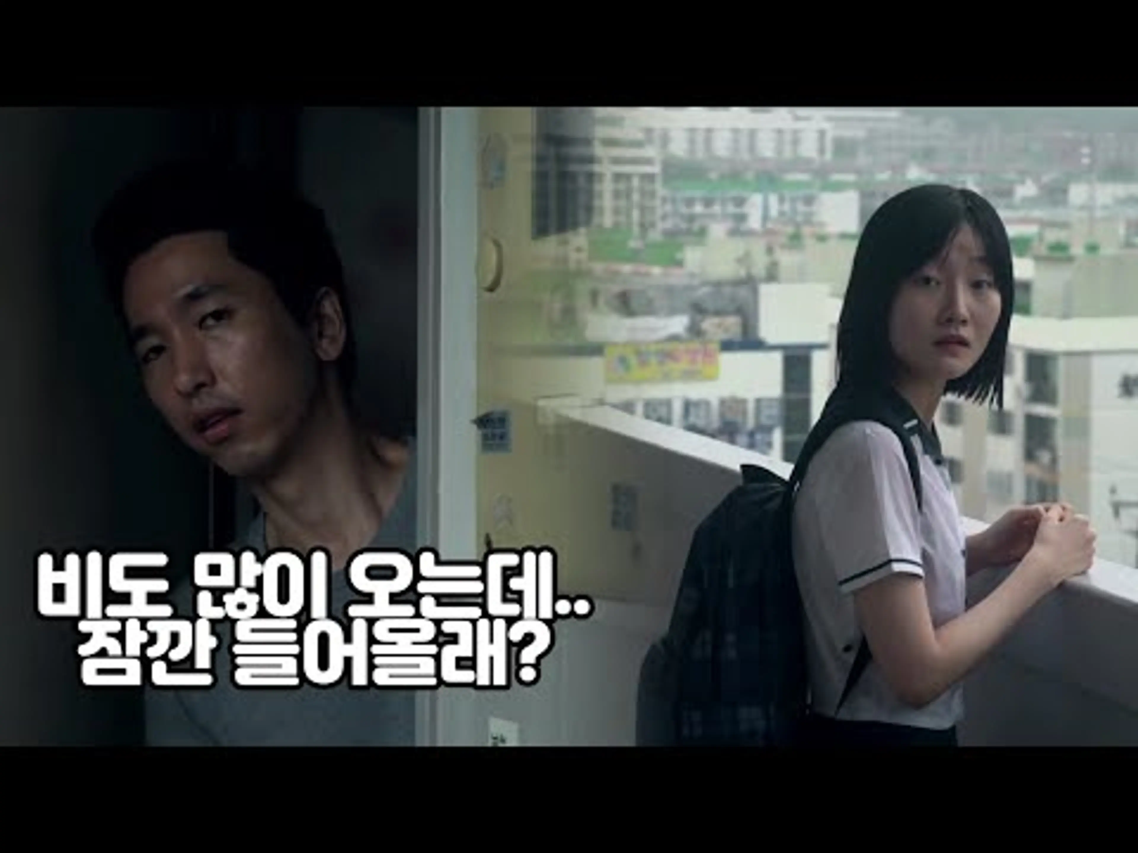 비에 젖은 여학생을 집으로 부르는 목적 [영화리뷰/영화추천]