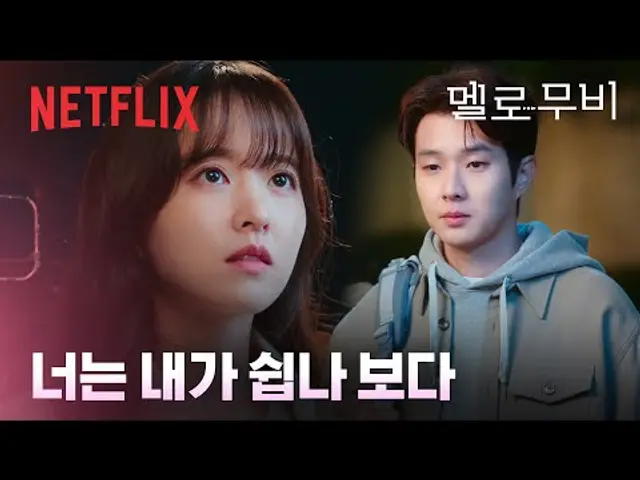 5년 전 끝난 줄 알았던 인연, 최우식 & 박보영 다시 마주치다 | 멜로무비 | 넷플릭스