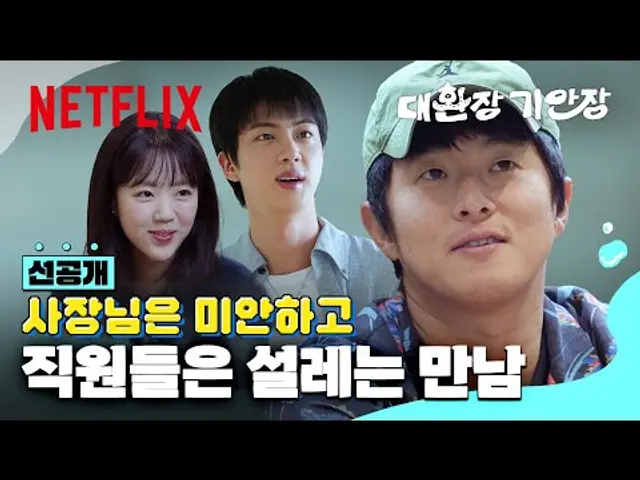 [선공개] 기안장의 직원들을 소개합니다 | 대환장 기안장 | 넷플릭스