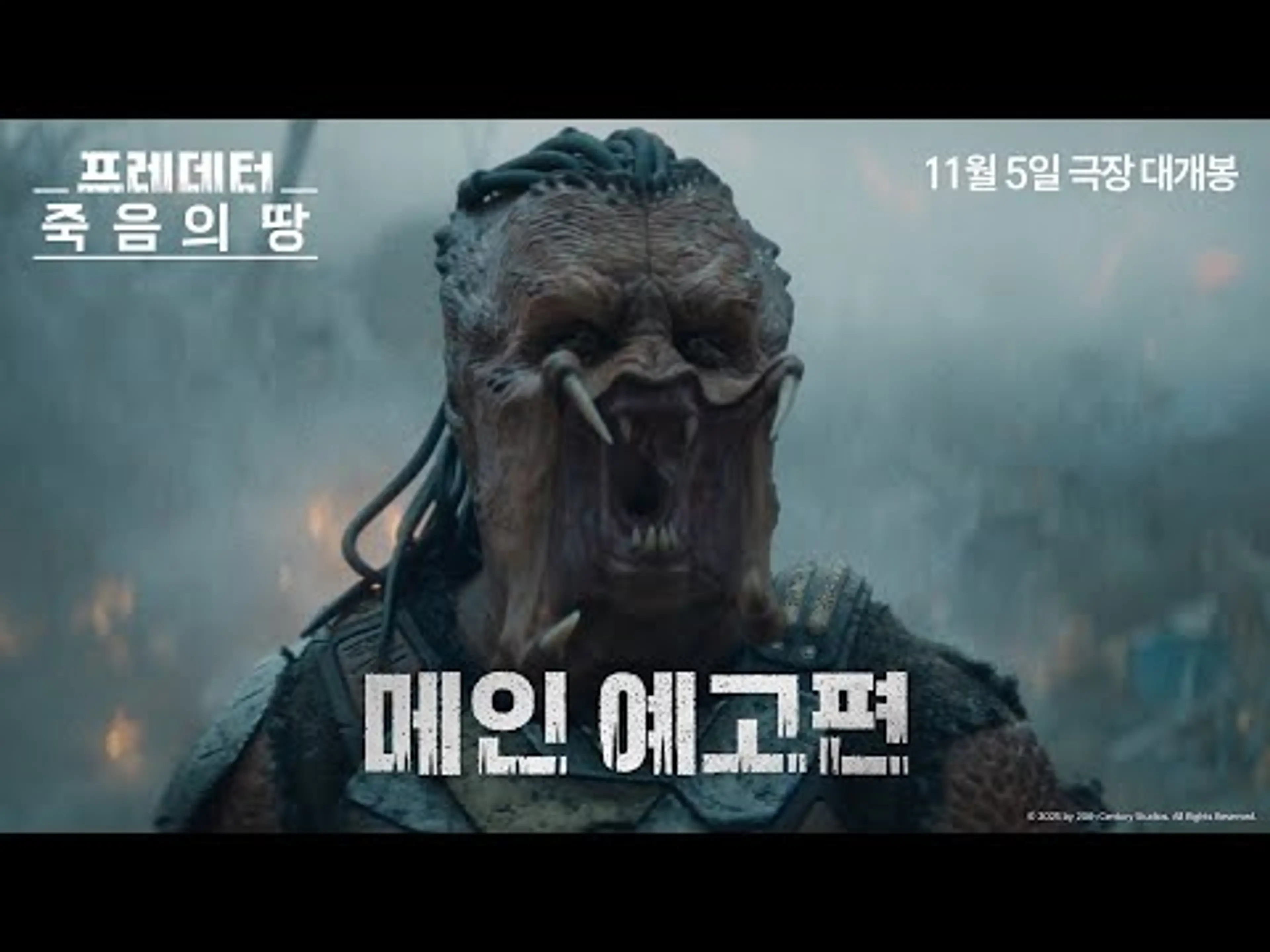[프레데터: 죽음의 땅] 메인 예고편