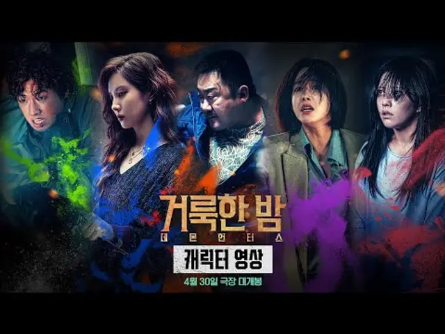 [거룩한 밤: 데몬 헌터스] 캐릭터 영상