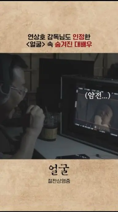 [얼굴] 속 숨겨진 대배우 🍼 다시보기 쇼츠
