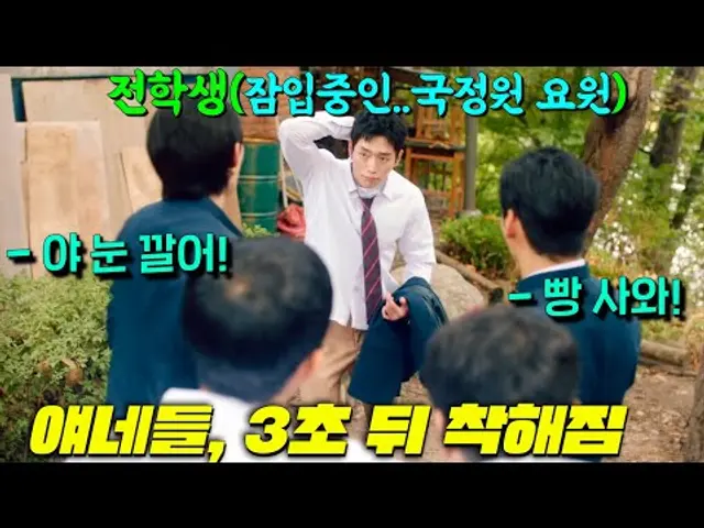 하필ㅠ 일진 많은 학교에 전학온 존잘고딩이 SSS급 전투력의 "국정원 요원"임을 숨김, 현재 셔틀로 위장 중 서강준 개꿀잼 미쳤다 [언더커버 하이스쿨]