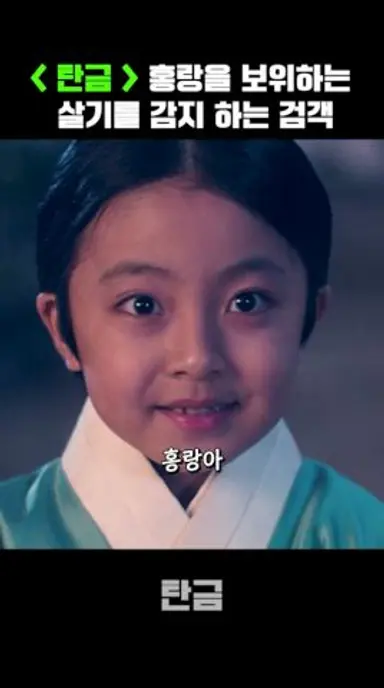 홍랑을 보위하는 살기를 감지하는 검객 다시보기 쇼츠