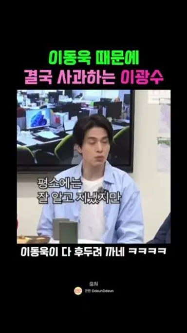 쥐잡듯 잡는댘ㅋㅋㅋㅋㅋ #이동욱 #이광수 #이혼보험 #드라마 #배우 #토크 #유머 #예능 #예능레전드 #유재석 #인기드라마 #인기예능 다시보기 쇼츠