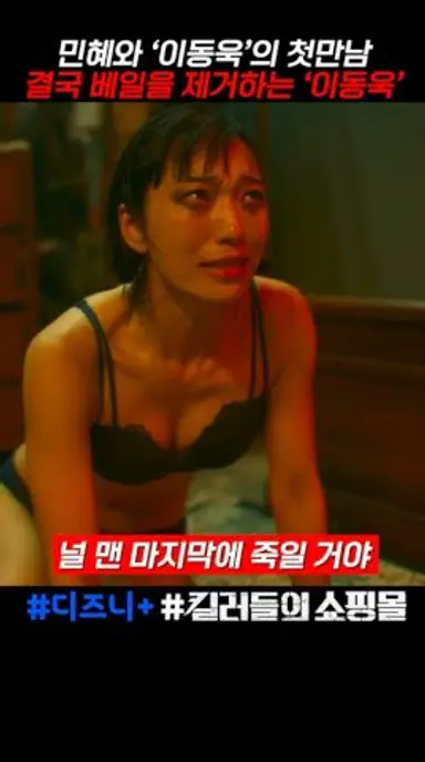 결국 베일을 제거하는 정진만 #킬러들의쇼핑몰 다시보기 쇼츠