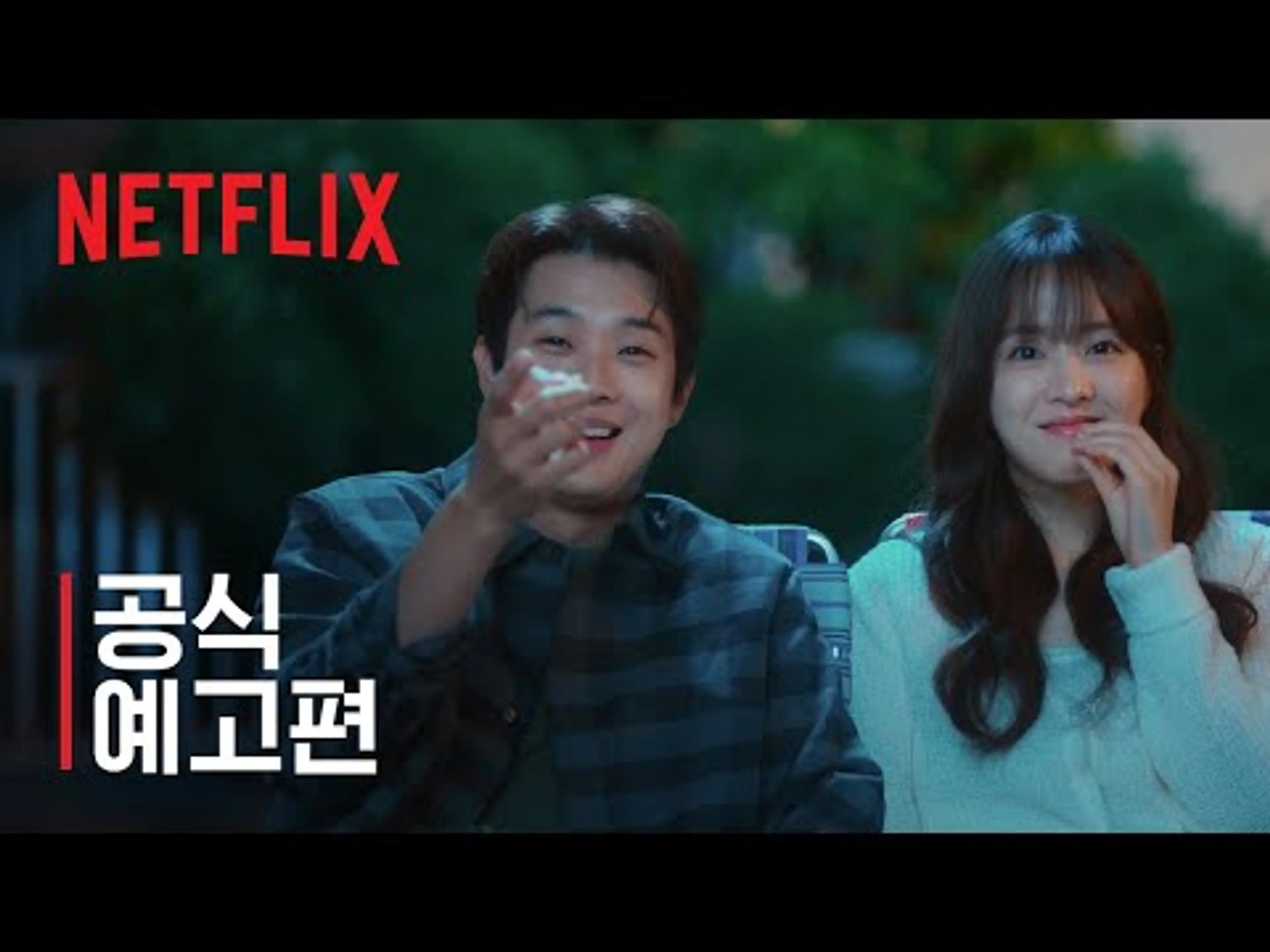 멜로무비 | 공식 예고편 | 넷플릭스