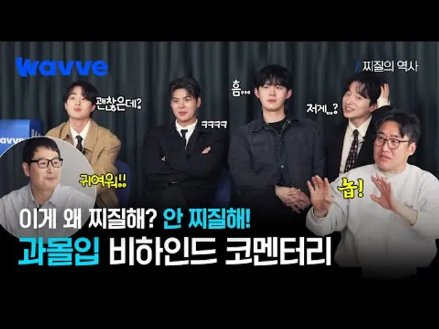 [찌질의 역사] 우리 모두 민기의 입장이 되어보자🤣 | 코멘터리 | 웨이브