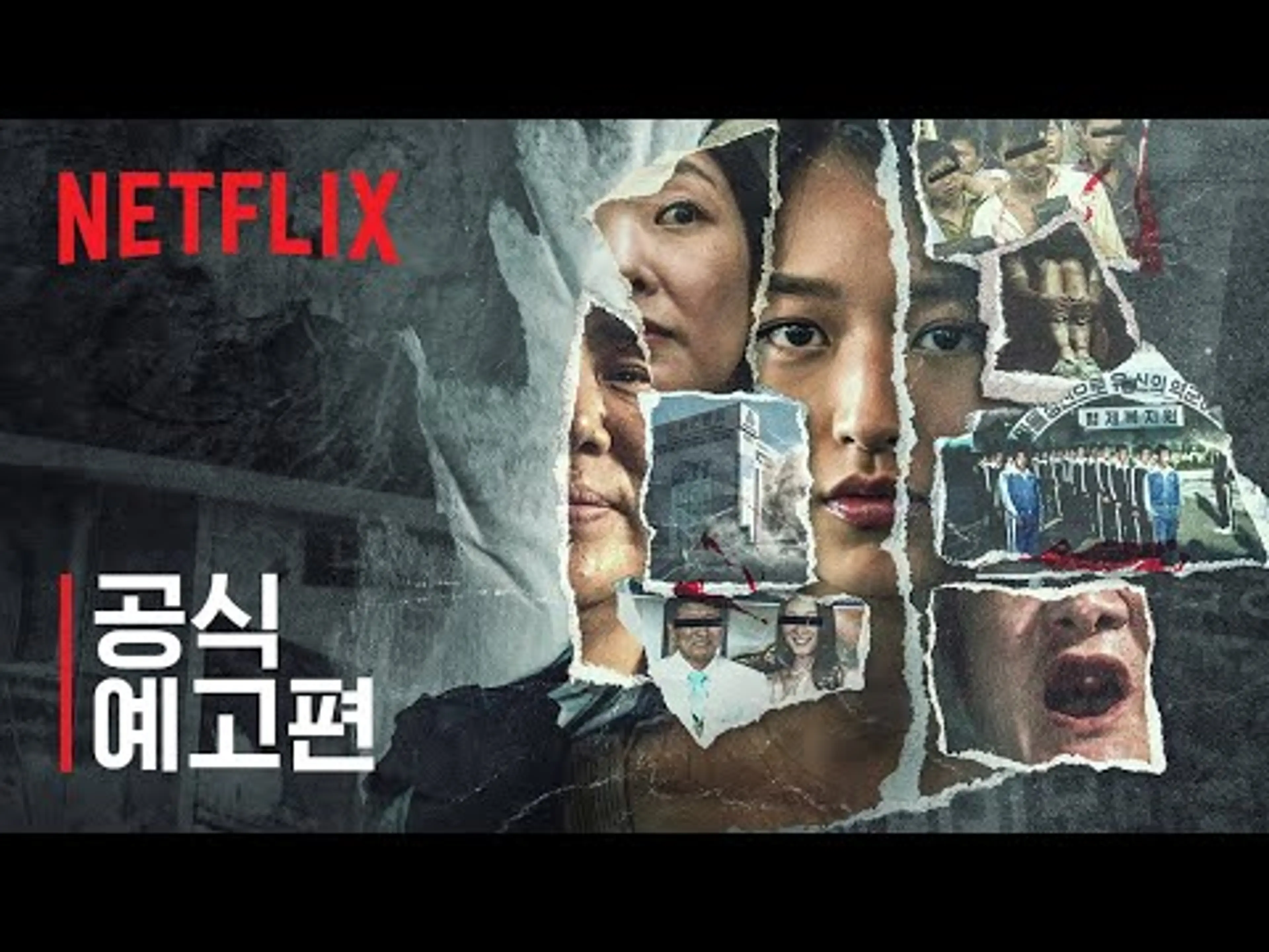 나는 생존자다 | 공식 예고편 | 넷플릭스