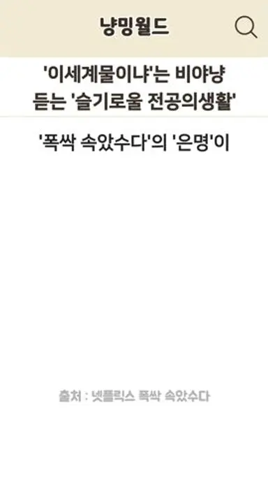 이세계물이냐? 소리듣는 '언젠가는 슬기로울 전공의생활' 다시보기 쇼츠
