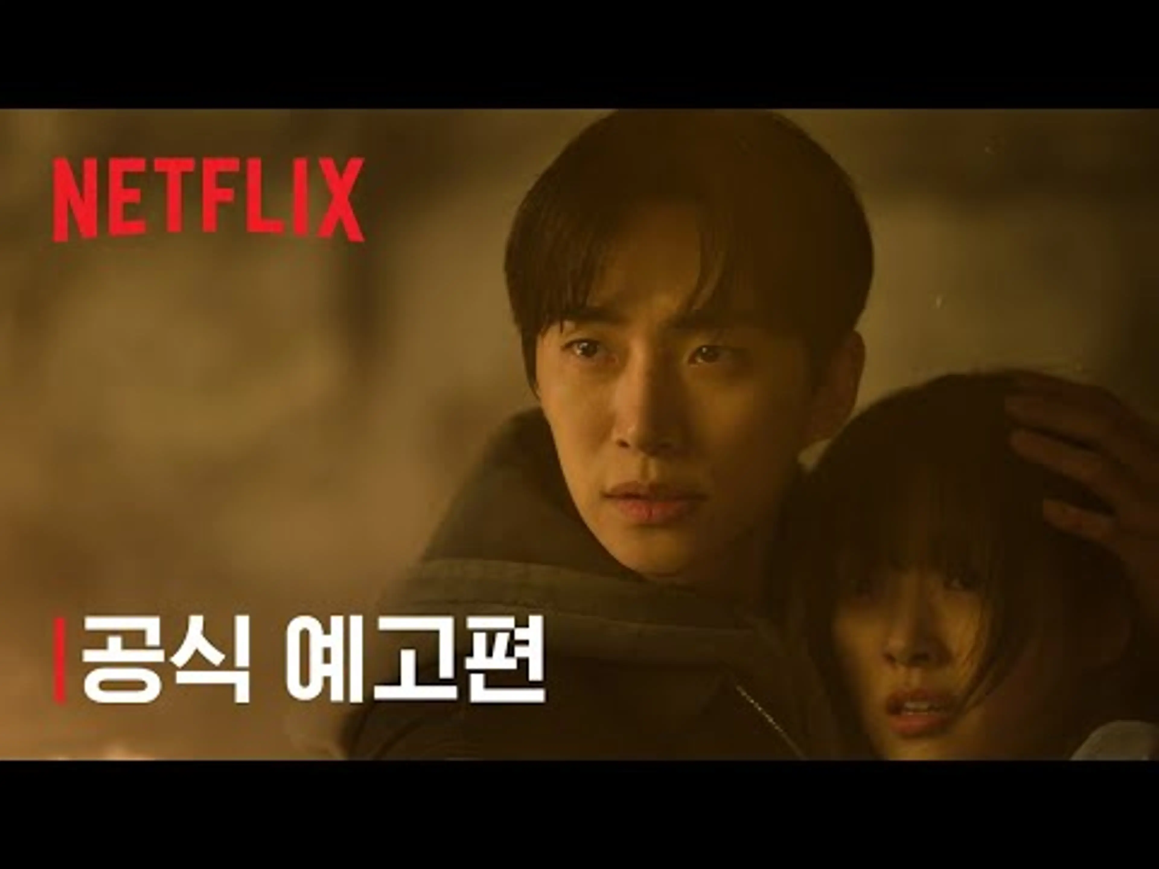 캐셔로 | 공식 예고편 | 넷플릭스