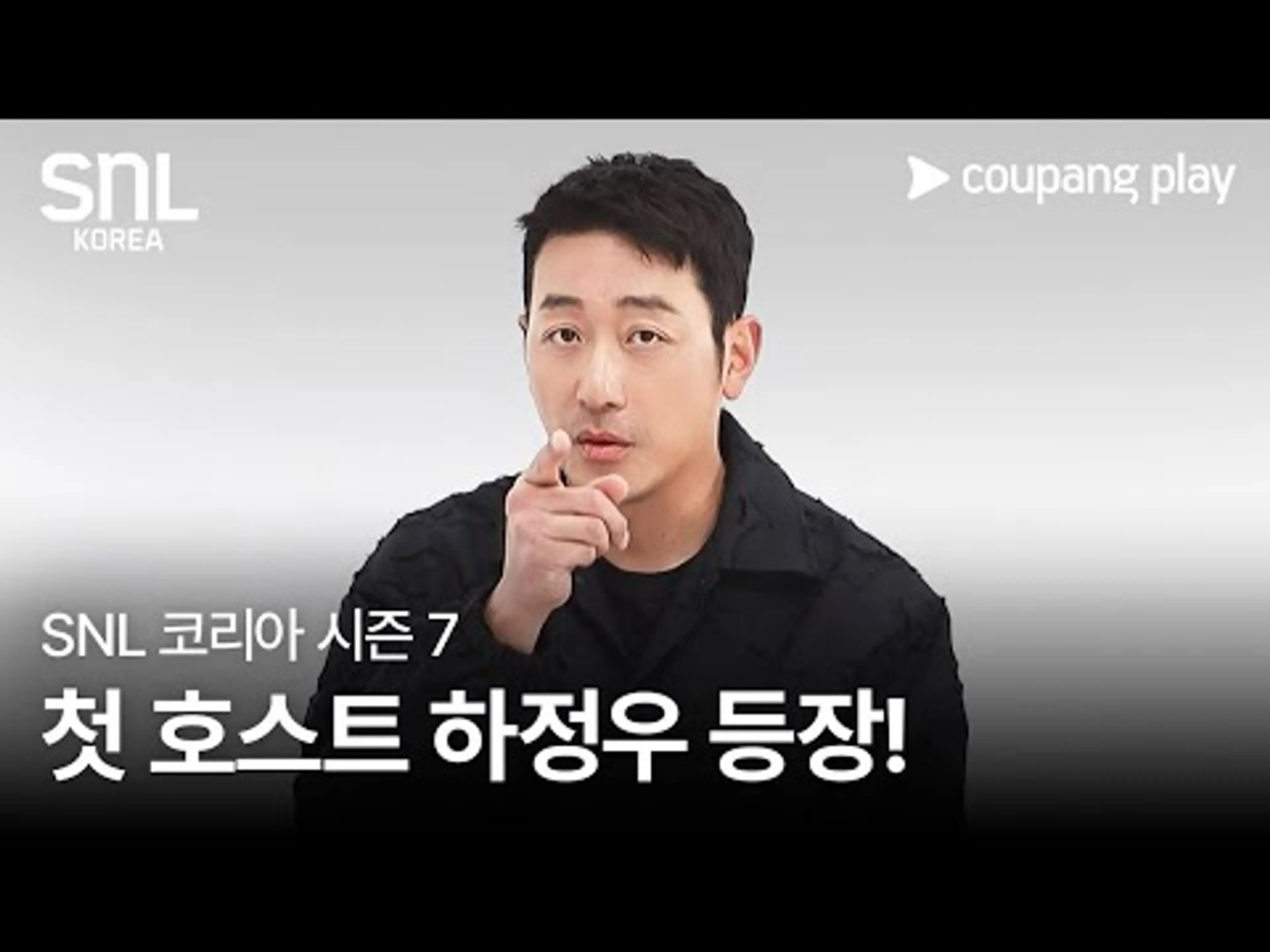 SNL 코리아 시즌 7 | 하정우 편 | 4월 5일(토) 저녁 8시 | 쿠팡플레이 | 쿠팡