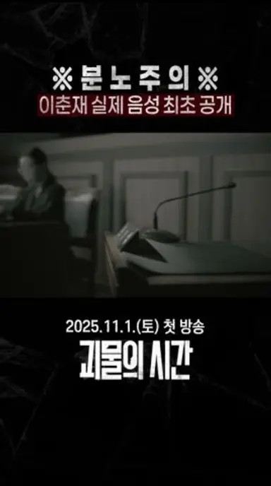 분노주의, 이춘재 실제 음성 최조 공개#shorts 다시보기 쇼츠