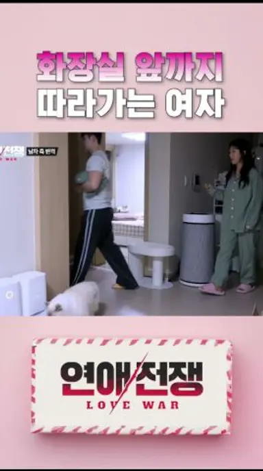 화장실 앞까지 따라가는 여자 #연애전쟁 #JTBC예능 #서장훈 #이효리 #김희철 다시보기 쇼츠