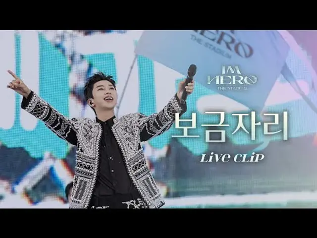 임영웅 IM HERO THE STADIUM '보금자리' | 행복한 설날 보내세요🙇