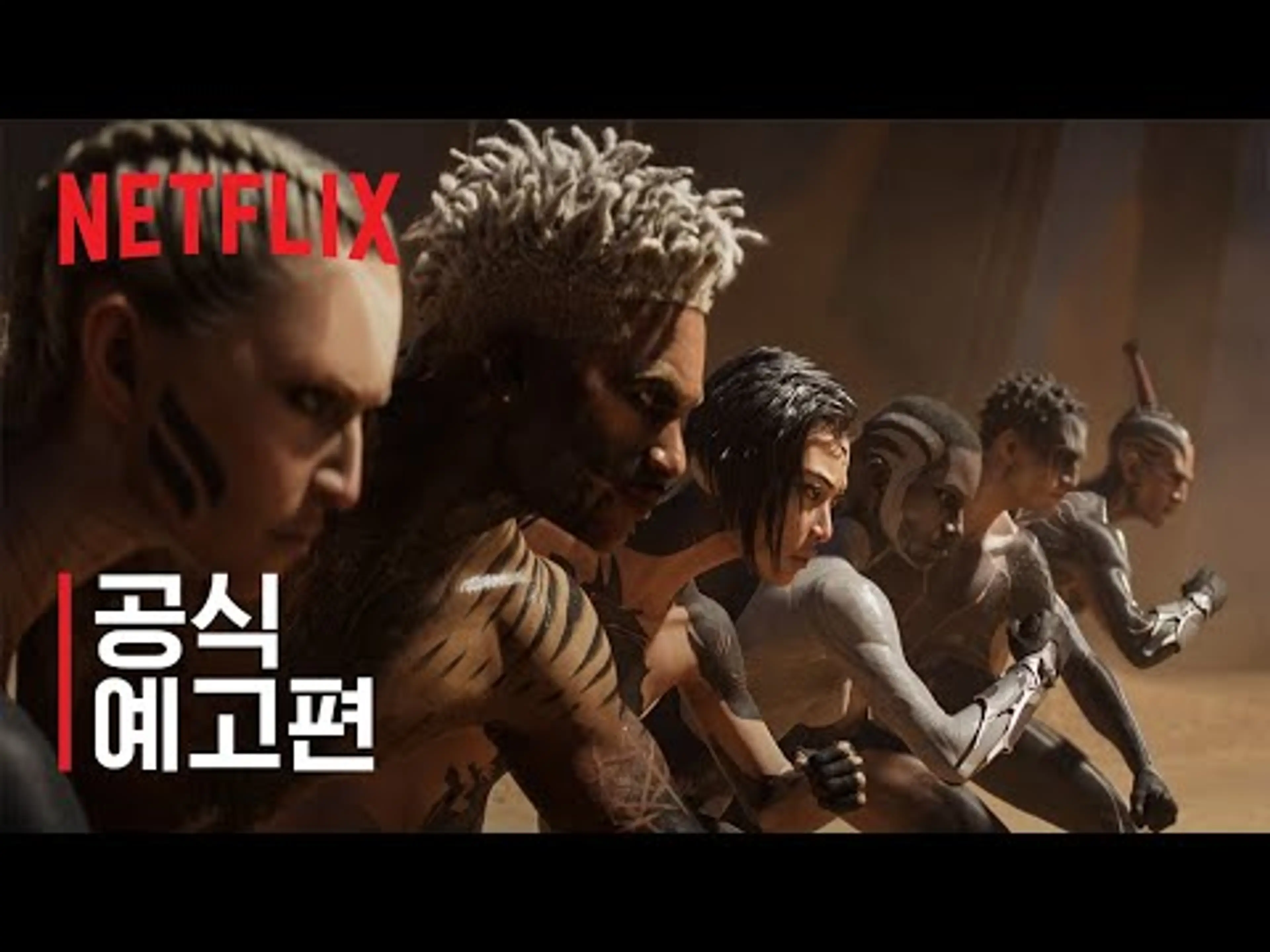 러브, 데스 + 로봇: 4부 | 공식 예고편 | 넷플릭스