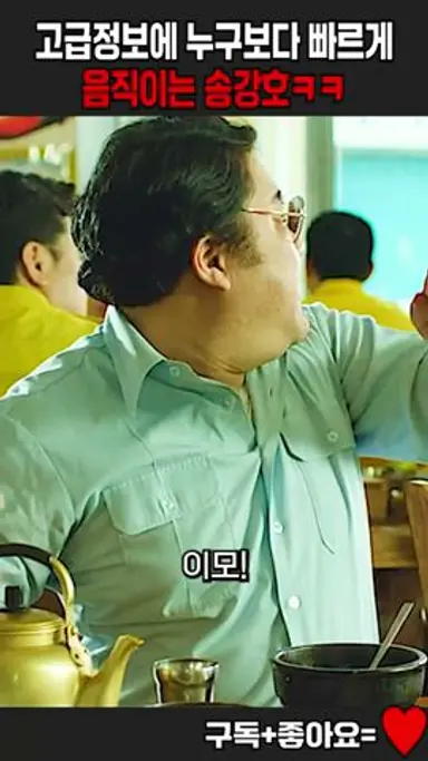 고급정보에 누구보다 빠르게 움직이는 송강호ㅋㅋ #택시운전사 다시보기 쇼츠