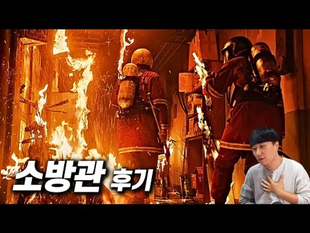 실화를 소재로 한 영화 《소방관》 후기