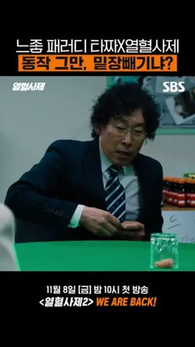 백지원 타짜미 ㄹㅈㄷ;; 숨 막히는 화투 대결🎴 #shorts | 열혈사제2 | SBS 다시보기 쇼츠