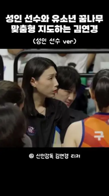 저...저는 어린이 할게요... #김연경 #신인감독김연경 #원더독스 다시보기 쇼츠