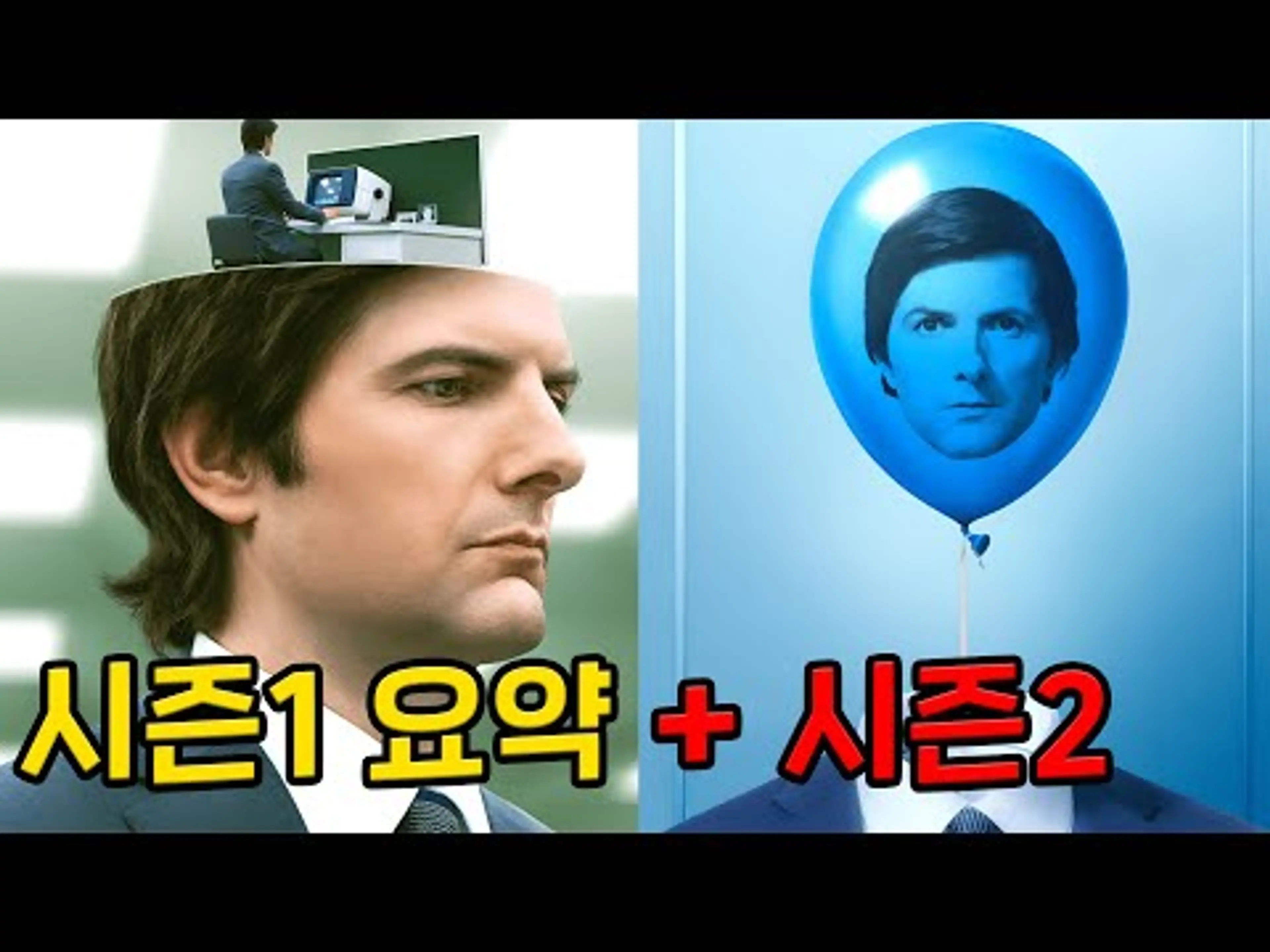 🔥안 본 뇌 삽니다🔥수많은 사람들의 인생 드라마가 되어 버린《세브란스 단절 시즌 2》
