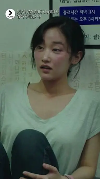 노을처럼 #전종서 #버닝 #PLAYYMOVIE #Shorts 다시보기 쇼츠