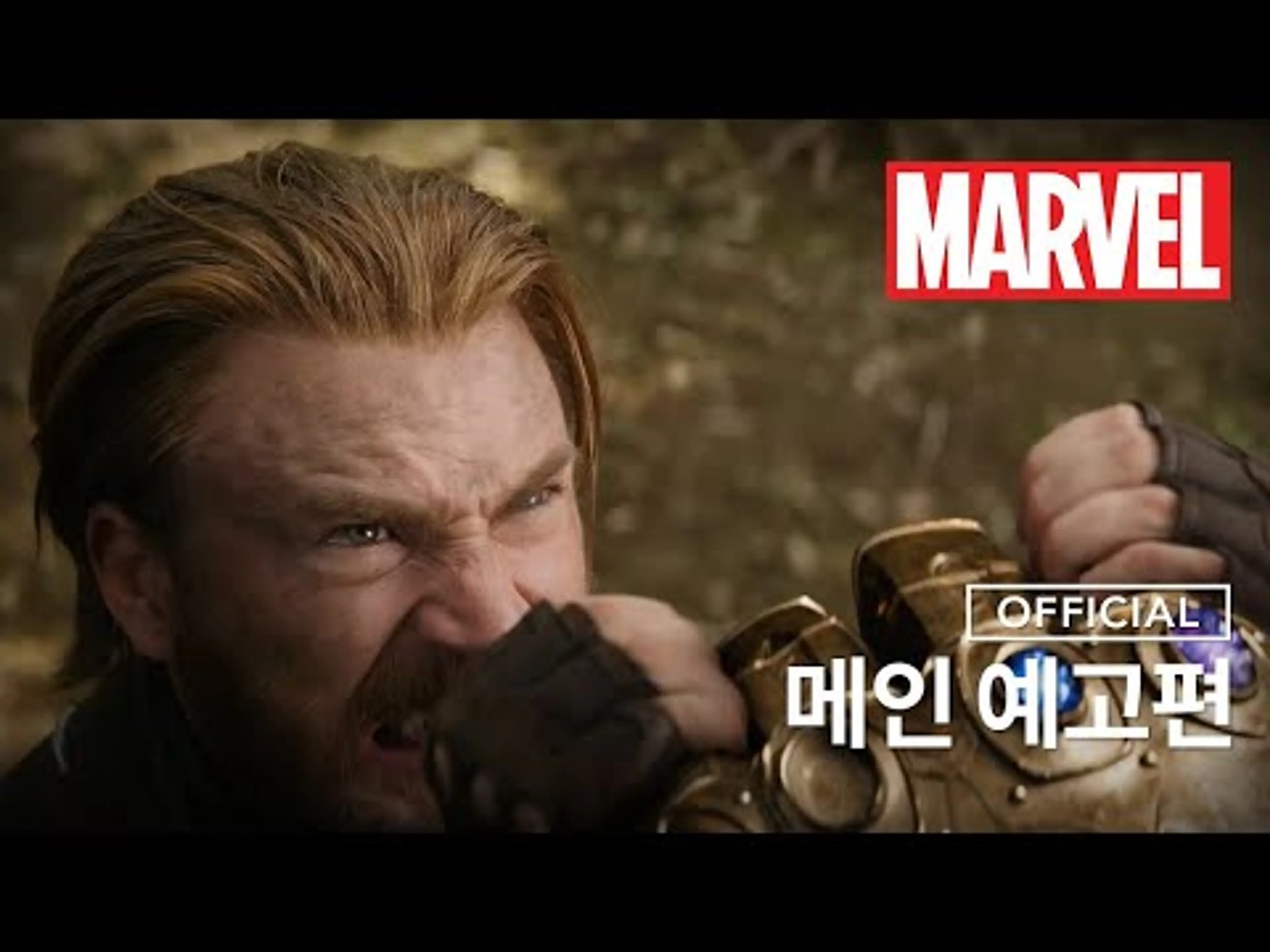 [어벤져스: 인피니티 워] 메인 예고편│마블 공식 예고편