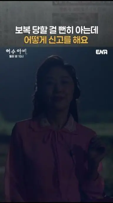 보복 때문에 무섭다고요ㅠㅠ #허수아비 다시보기 쇼츠