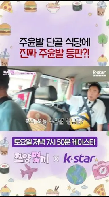 주윤발 덕후 박명수, 홍콩 가서 성덕되나?! #쯔양몇끼 #케이스타 다시보기 쇼츠