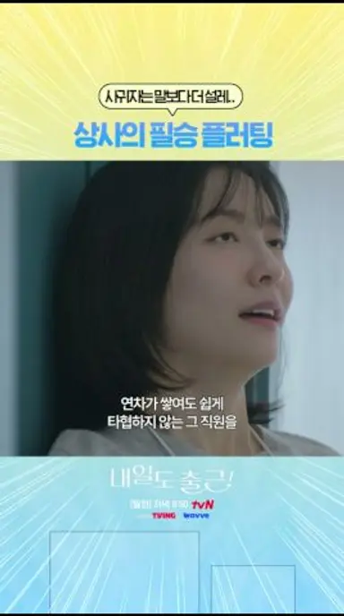 지금 한 모든 말. 유죄👨🏻‍⚖️#내일도출근 다시보기 쇼츠