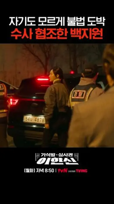 자기도 모르는 사이에 영웅 된 백지원 ㅋㅋㅋ #가석방심사관이한신 다시보기 쇼츠