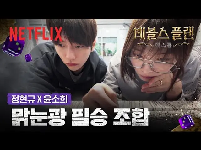정현규의 집요함 + 윤소희의 직감, 비밀의 문 개방🔑 | 데블스 플랜: 데스룸 | 넷플릭스