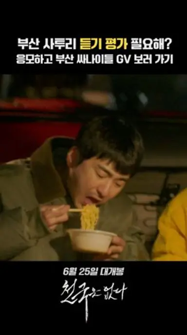 [천국은 없다] 찐부산 콤비 사투리 다시보기 쇼츠