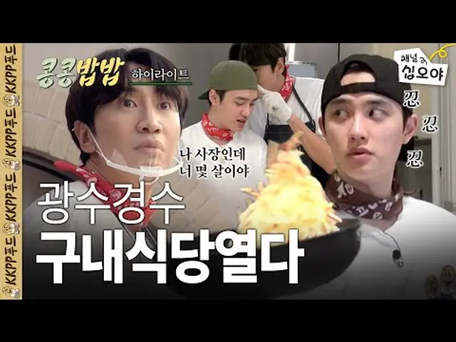 🥔하이라이트 ㅣ 배달음식으로 지친 사우들께 집밥의 맛을 선사합니다 ㅣ 👨‍🍳🥔콩콩밥밥