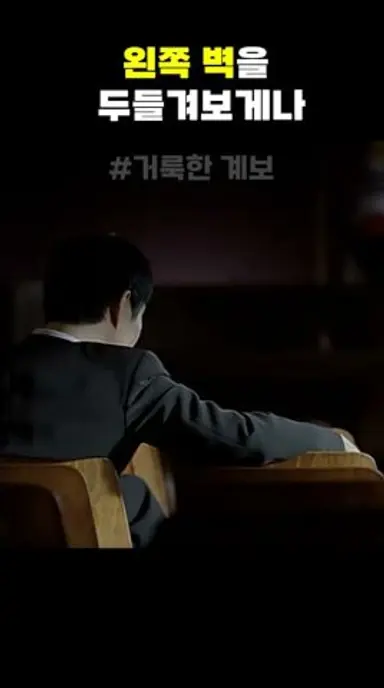 아따 방 잘못 잡아부렀네 | 거룩한계보(2006) | #거룩한계보 #동치성  #shorts 다시보기 쇼츠