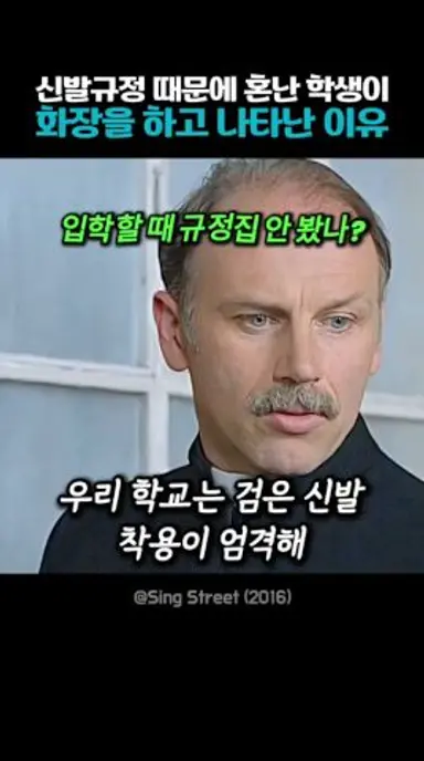 신발규정 때문에 혼난 학생이 화장을 하고 나타난 이유 다시보기 쇼츠